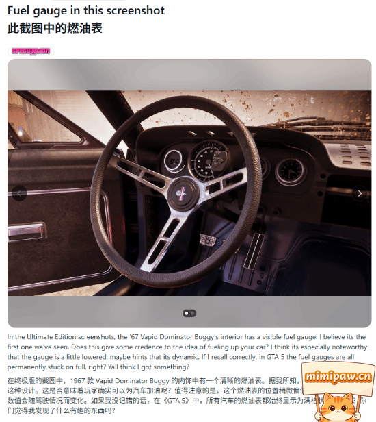 GTA6车辆燃油表截图