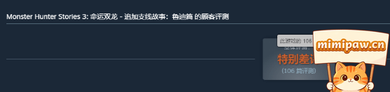 怪物猎人物语3 DLC Steam差评截图