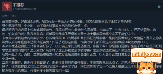 玩家评价DLC体量小