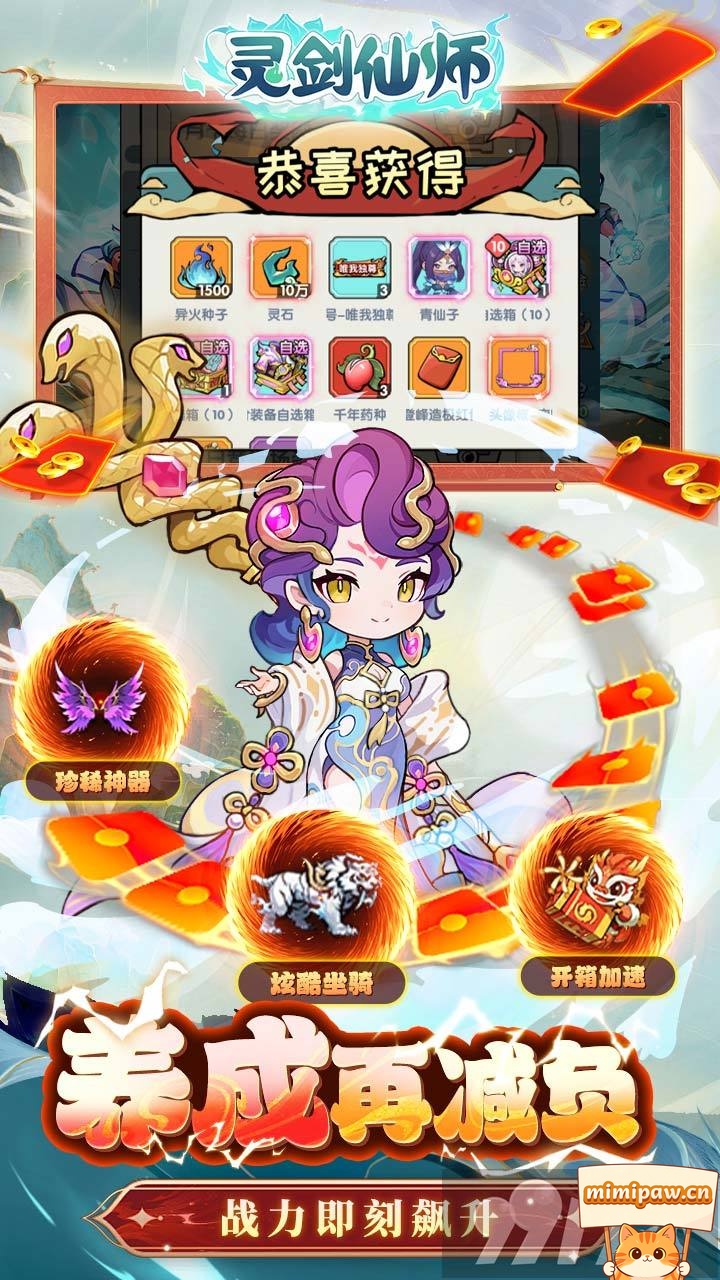 灵剑仙师异火与角色展示