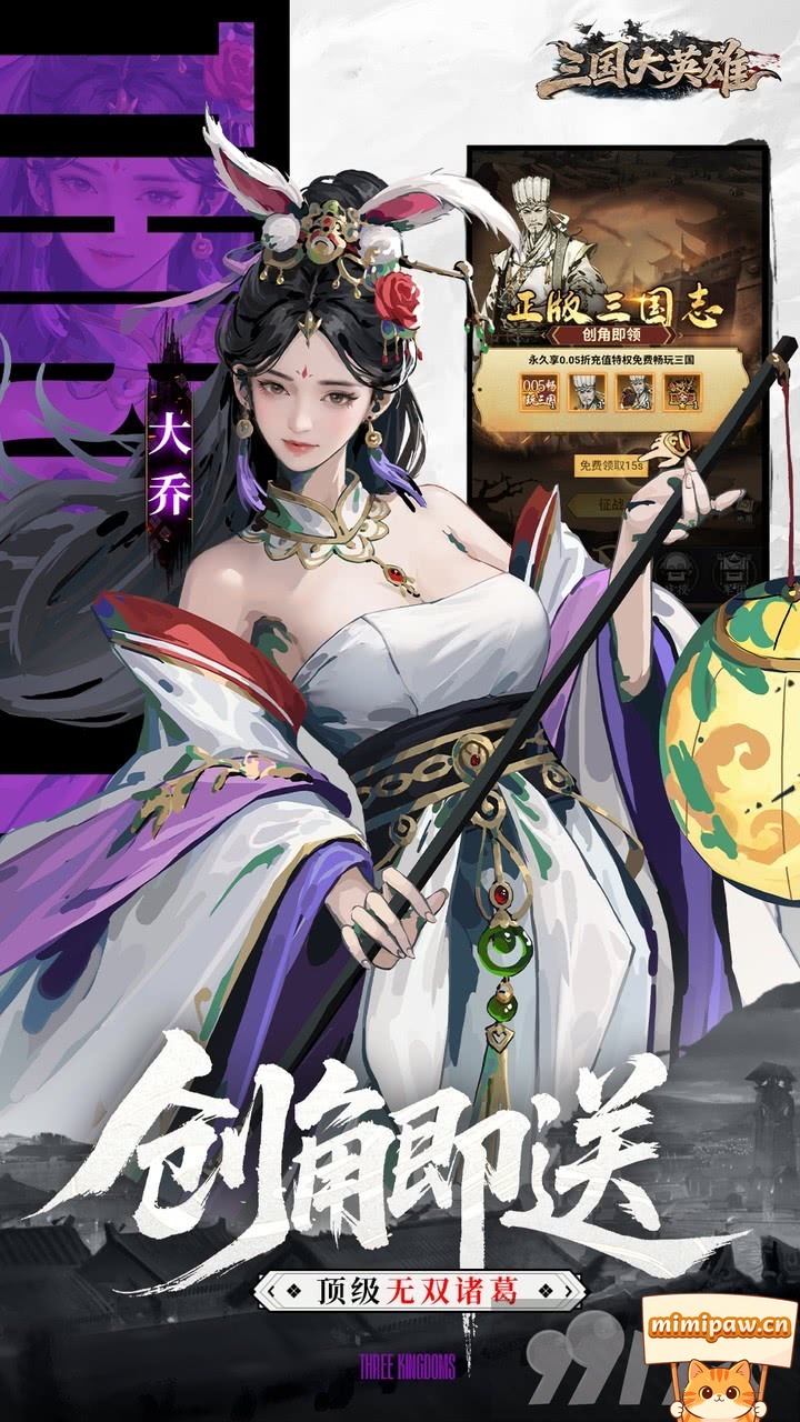 三国大英雄战斗画面