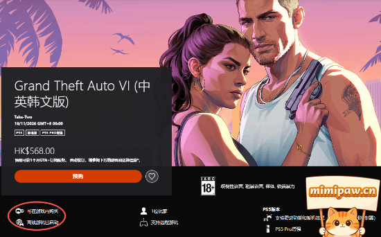 GTA6商店页面截图显示内购与仅离线标签