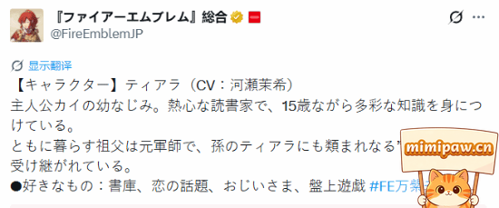 火焰纹章万缕千丝新角色蒂亚拉立绘