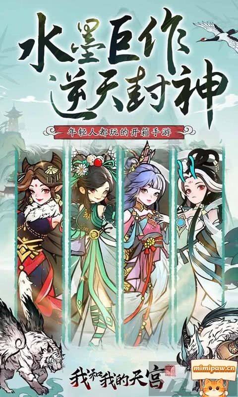 我和我的天宫灵兽召唤界面截图