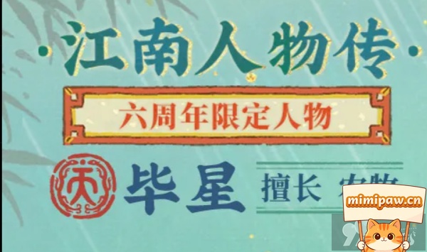 毕星角色背景设定