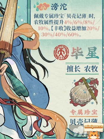 毕星被动技能磅礴与专属首饰