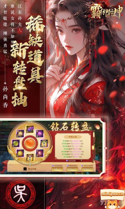 霸御乾坤坐骑与装备展示