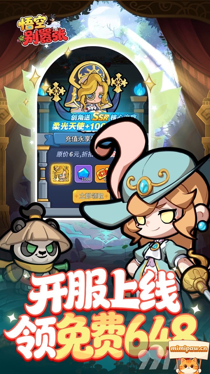 悟空别嚣张游戏角色阵容展示