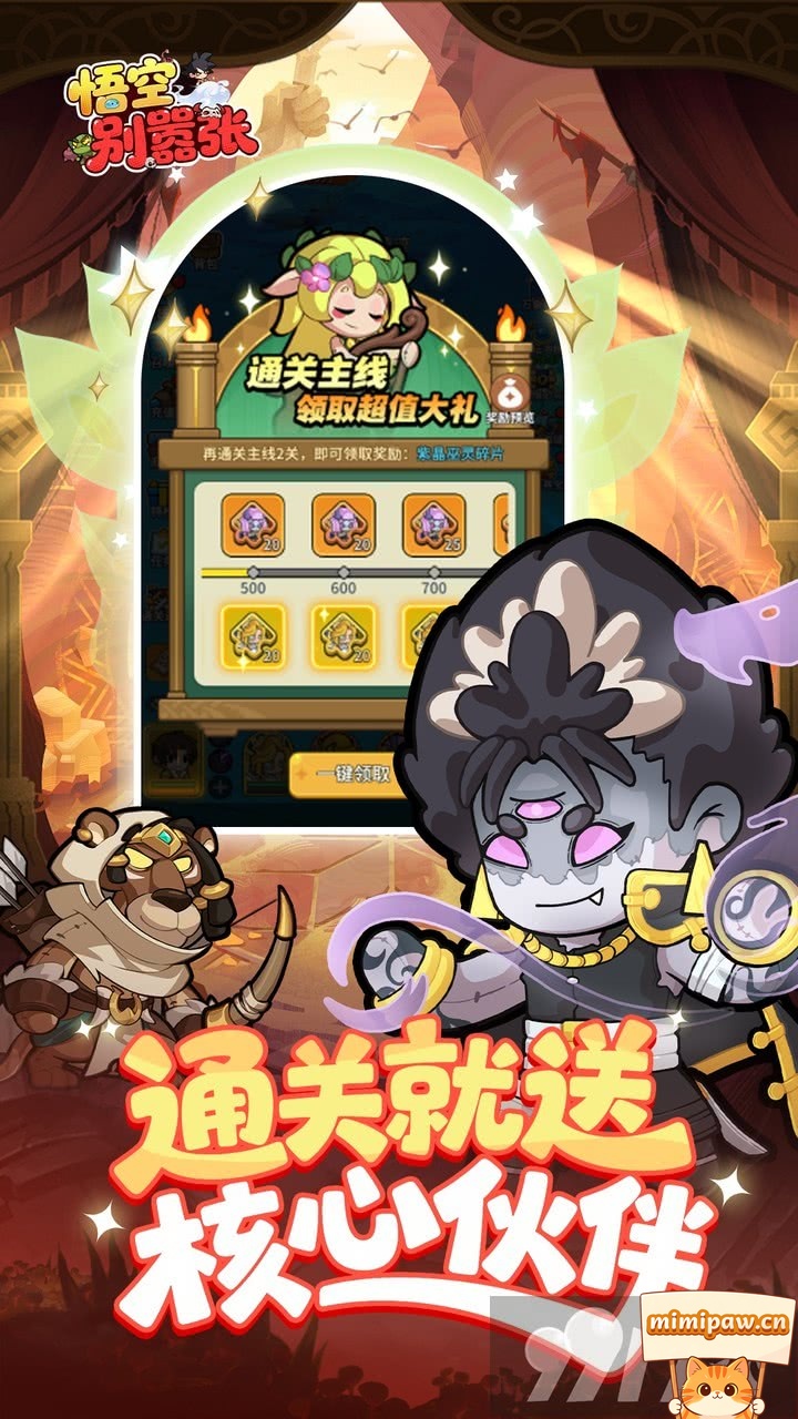 悟空别嚣张游戏战斗场景与技能特效