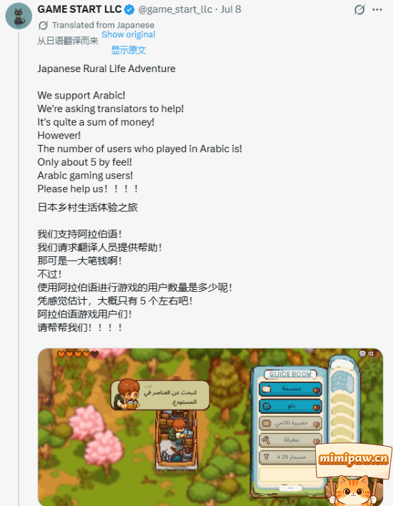 日本开发者推特截图