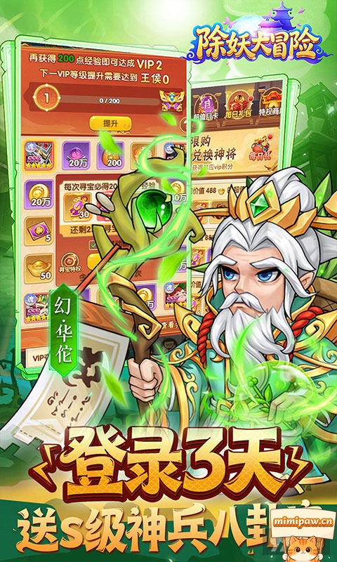 除妖大冒险福利版首充号秒升满级VIP22 无限畅享百倍爆率
