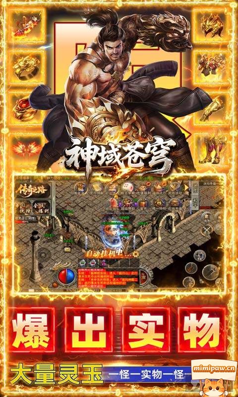 神域苍穹礼包币扶持版副本战斗画面