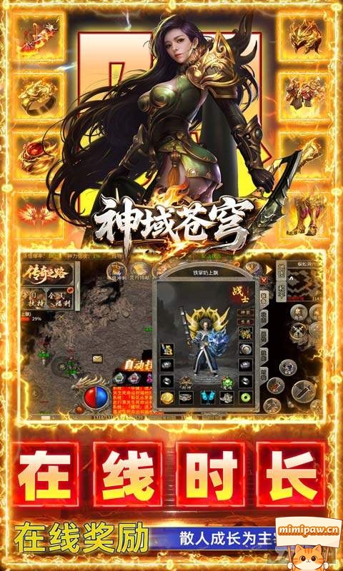 神域苍穹礼包币扶持版技能特效展示
