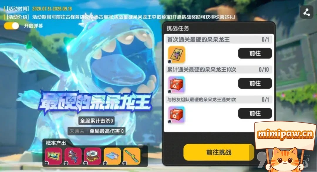 呆呆龙王奖励展示