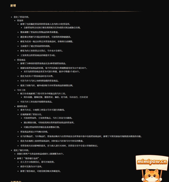 红色沙漠更新说明