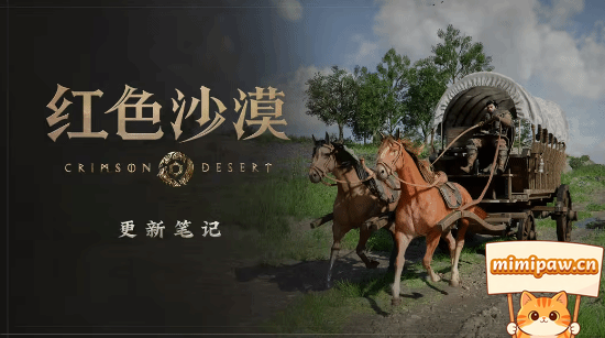红色沙漠贸易更新