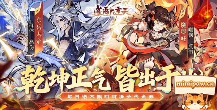 逍遥九重天核心神将展示