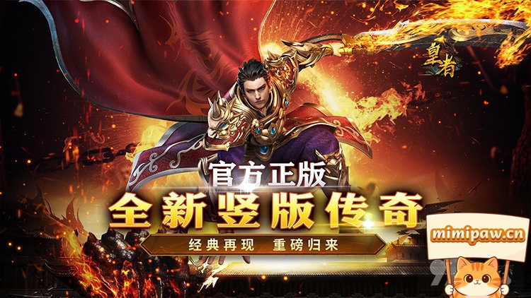 皇者无限元宝满V版精彩战斗截图