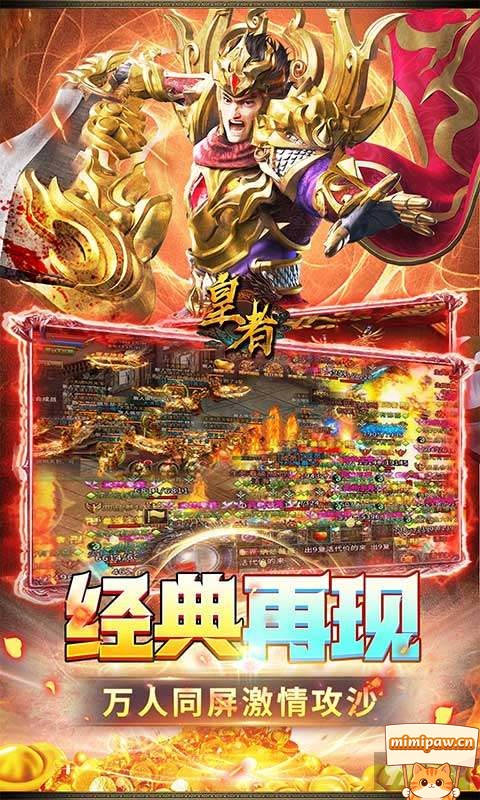 皇者自动战斗熔炼装备界面