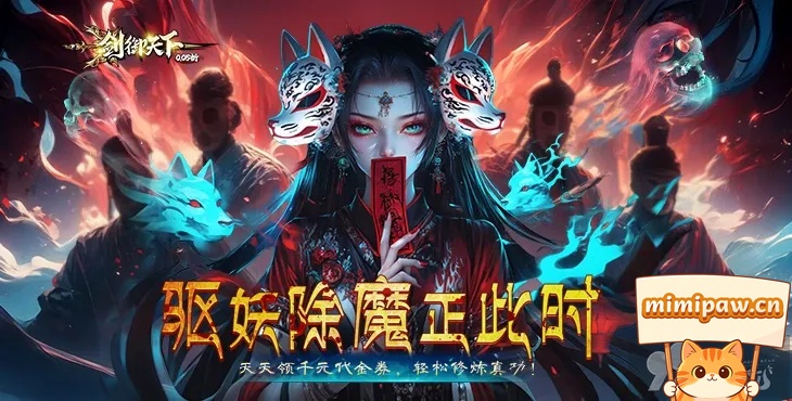 剑御天下无限代金券版游戏截图