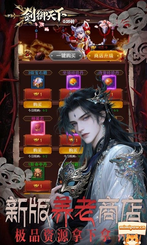 剑御天下代金券使用与副本界面